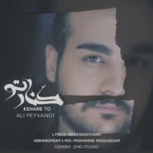 دانلود آهنگ جدید علی پیوندی به نام کنار تو